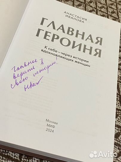 Книга Главная героиня Анастасия Иванова