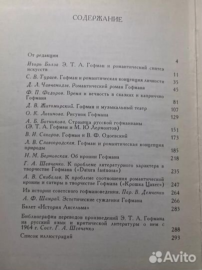Художественный мир Э. Т. А. Гофмана