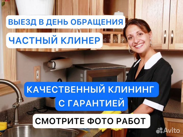 Клининг, уборка после ремонта,химчистка,мытье окон