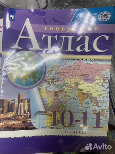 Атлас по географии 10-11 класс дрофа
