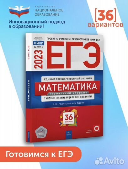 Егэ 2023 по математике 36 вариантов, Ященко