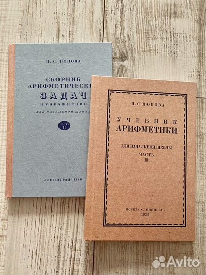 Арифметика 2 класс Н.С. Попова