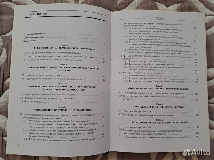 Клинические аспекты фотодинамической терапии