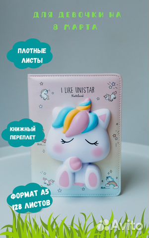 Блокнот для девочки
