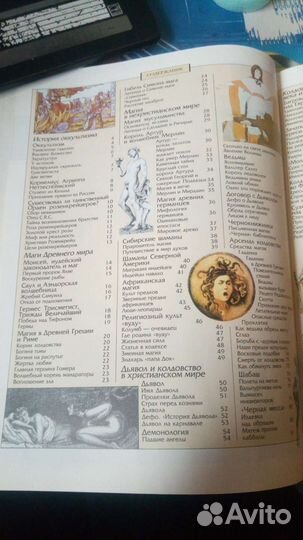 Книга. Энциклопедия. Колдовство и оккультизм