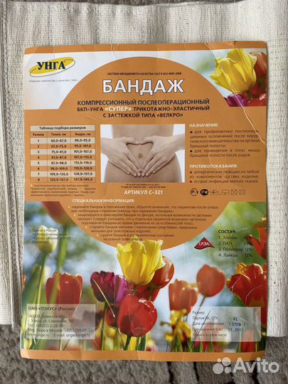 Бандаж компрессионный послеоперационный эластичный