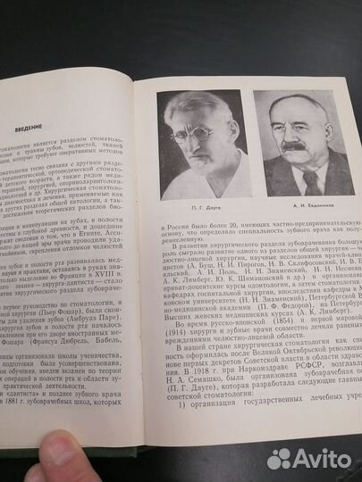 Хирургическая стоматология. Робустова Т. Г