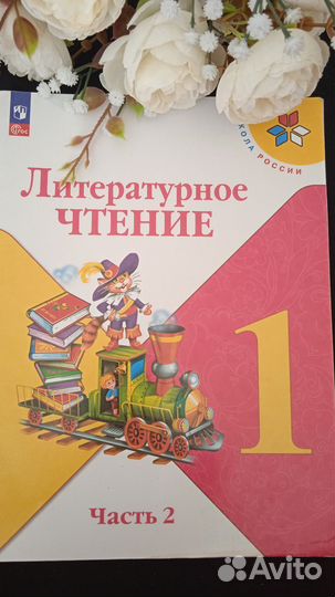 Учебник Литературное чтение 1 класс