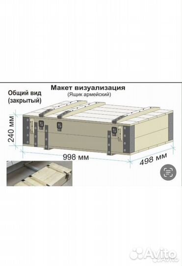 Ящик армейский