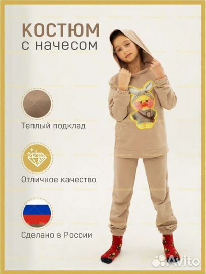 Костюм детский