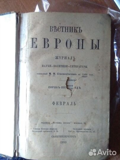 Вестник Европы