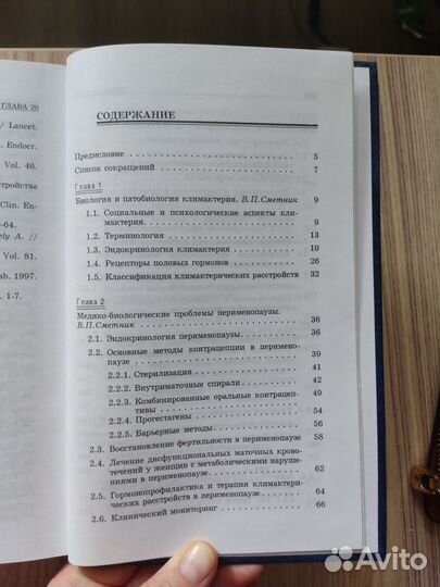 Гинекология. Руководство по климактерию