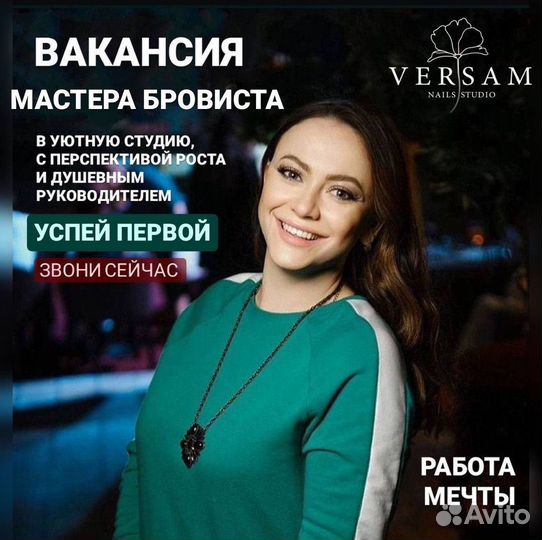 Мастер бровист