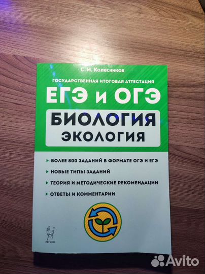Справочник для егэ по биологии