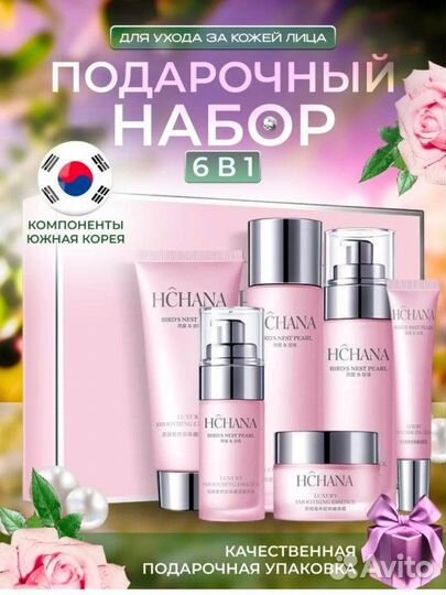 Набор уходовой косметики