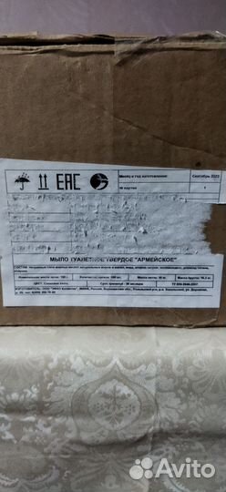 Мыло армейское звезда