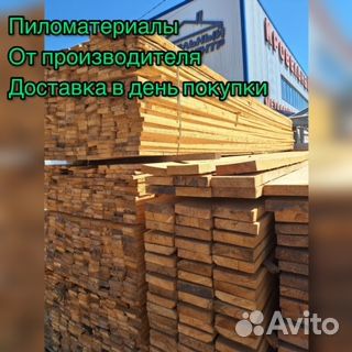 Пиломатериалы в наличие с доставкой