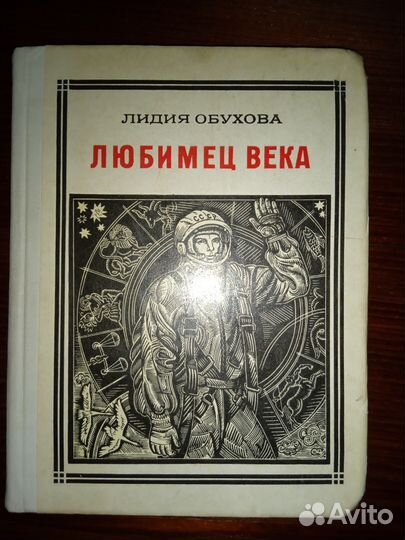 Книги о людях