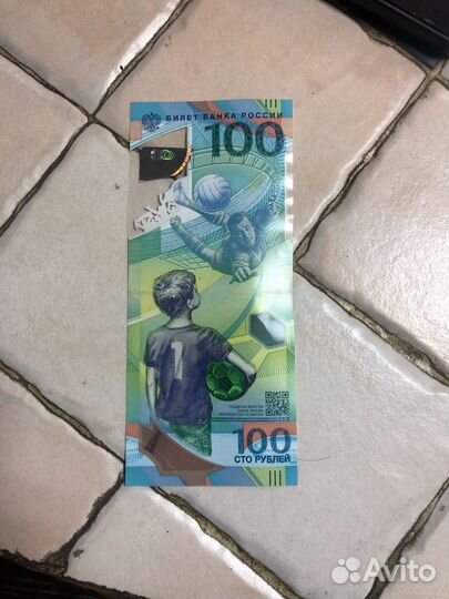 Купюра юбилейная футбол чм 2018