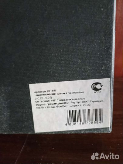 Фляжка из нержавейки со стопками