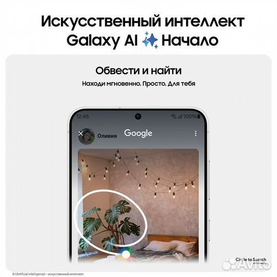 Samsung Galaxy S24, 8/256 ГБ