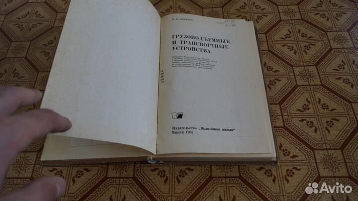 1147 Грузоподъемные транспортные устройства. 1967