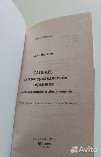 Словарь литературоведческих терминов