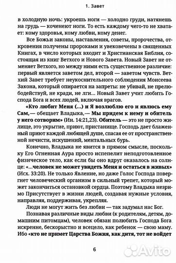 Любовь есть исполнение закона