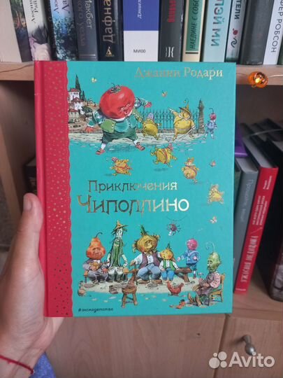 Приключения Чиполлино.Книга