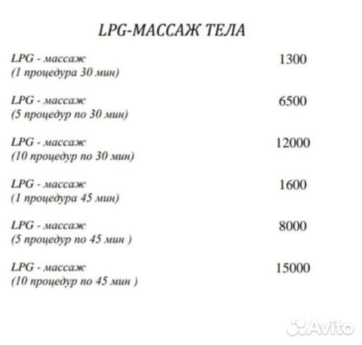 LPG массаж, кавитация