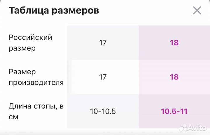 Ботиночки детский скороход р18