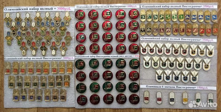 Значки олимпиада 80