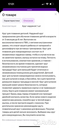 Круг для купания малышей