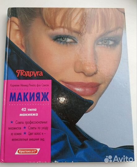 Макияж. 42 типа