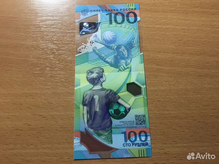 100 рублей чм по футболу 2018