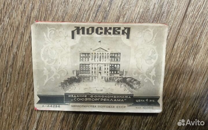 Набор открыток СССР Москва - союзторгреклама 50-е