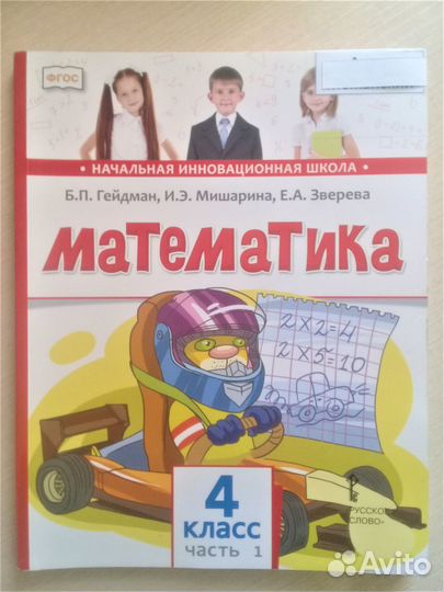 Учебник по математике 4 класс