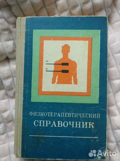 Книги по медицине СССР