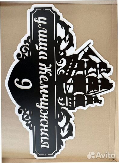 Адресная табличка металлическая