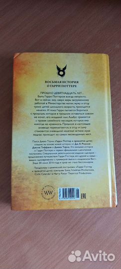 Книги гарри поттер и проклятое дитя