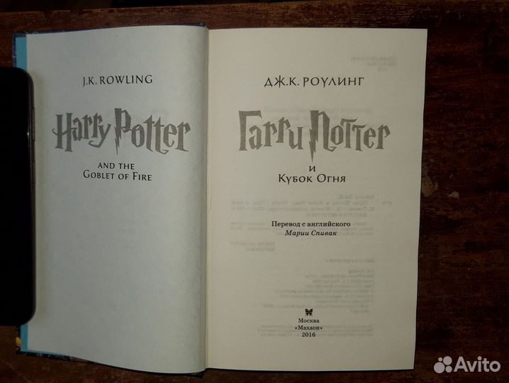 Гарри Поттер: кубок огня и проклятое дитя