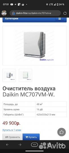 Очиститель воздуха Daikin MC707VM-W