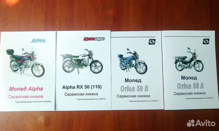 Инструкции на мопед Alpha, Orion Delta Virago и др