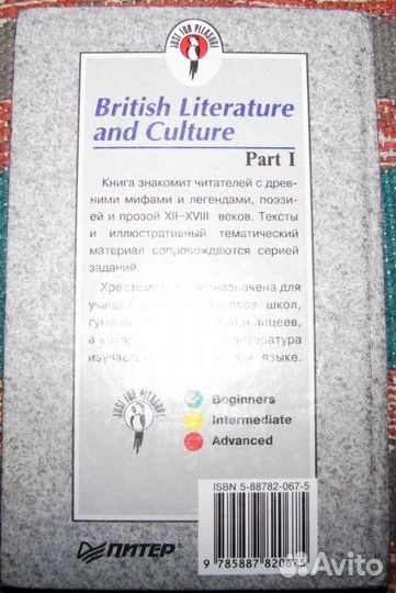 Учебник British Literature and Culture. Part 1