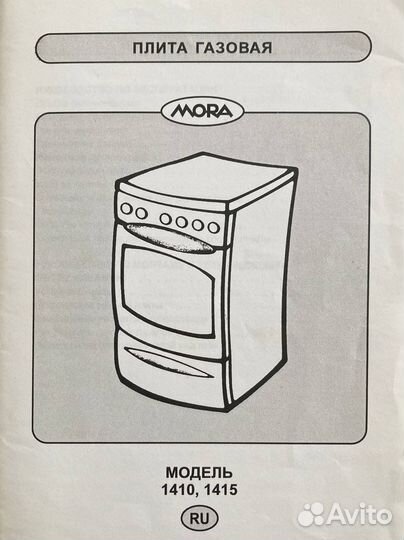 Плита газовая mora