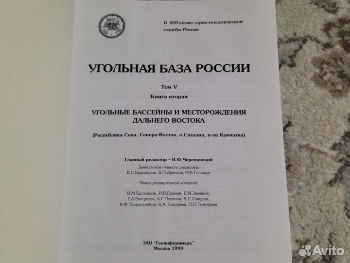 Угольная база России (редчайшее издание)