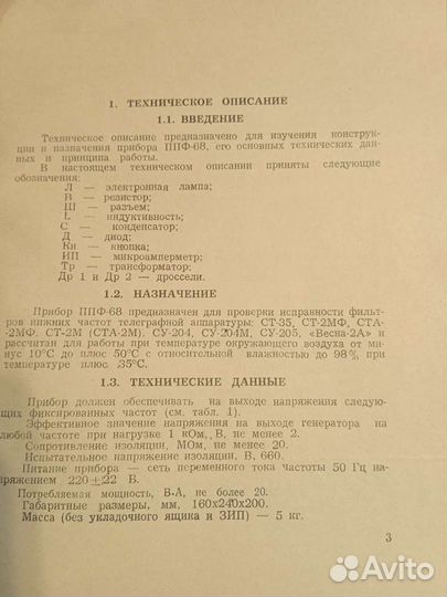 Прибор ппф-68