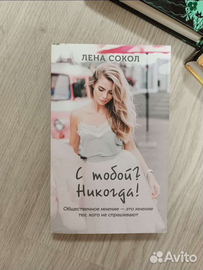 Книга Лены сокол