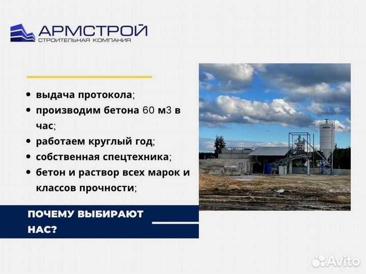 Бетон