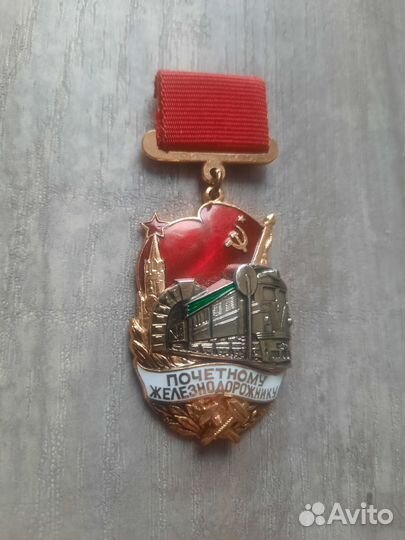 Знак Почетный железнодорожник с документами